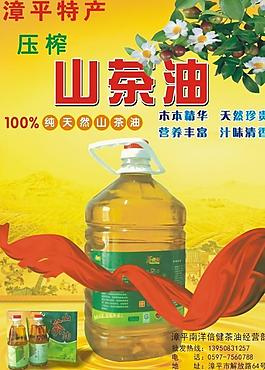 南洋三農山茶油圖片