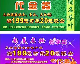 代金券圖片