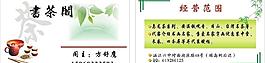 茶 名片圖片