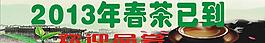 春茶圖片