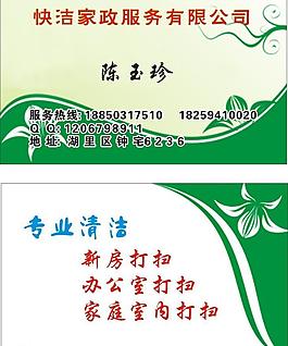 家政服務(wù)名片圖片