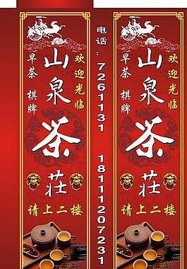 山泉茶莊圖片