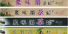 茶坊圖片