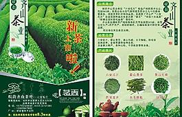 茶宣傳單圖片