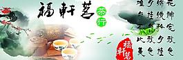 茶店招图片