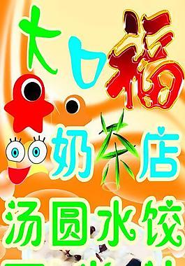 大口福圖片