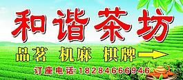 茶坊圖片