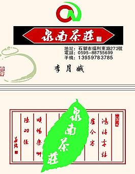 泉南茶莊圖片