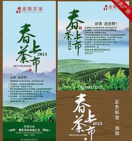 春茶上市圖片