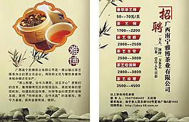 招聘廣告圖片