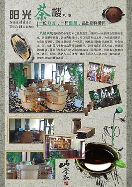 茶坊海報圖片