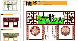 六龍茶門頭方案圖片
