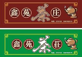茶莊圖片