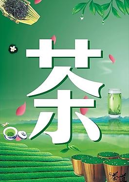 茶文化圖片