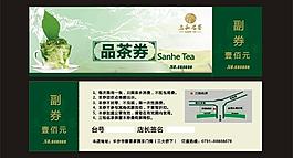 品茶券圖片