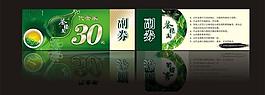 代金券圖片
