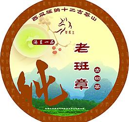 老班章 古樹茶圖片