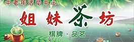 茶坊圖片