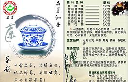 品茗沁香宣傳單圖片