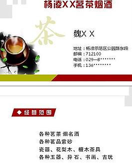 茶館名片圖片