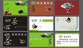 茶名片模板圖片