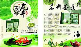 西湖龍井宣傳單圖片