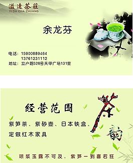 茶藝店名片設(shè)計(jì)圖片