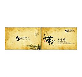 3好茶人名片圖片