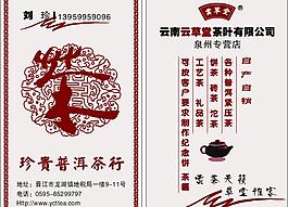 珍贵普洱茶行图片