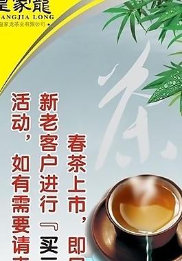 春茶上市圖片