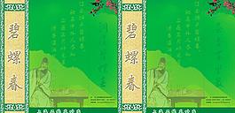 碧螺春圖片