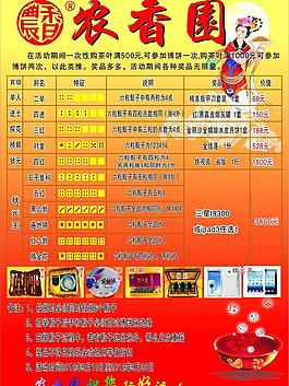農(nóng)香園茶行圖片
