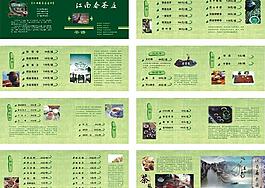 江南春茶單16頁圖片