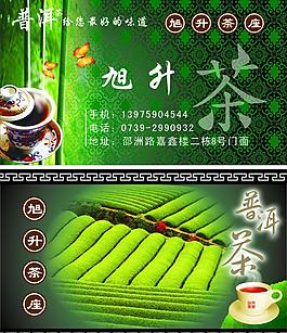 云南普洱茶名片图片