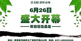 盛大開(kāi)業(yè)圖片
