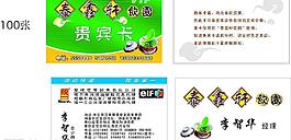 茶  貴賓卡圖片