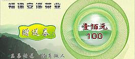 現(xiàn)金券圖片