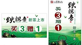 鐵觀音促銷圖片