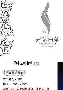 尹珍白茶圖片