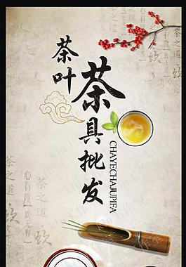 茶文化海報設(shè)計圖片