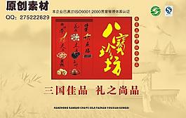 八寶珍坊圖片