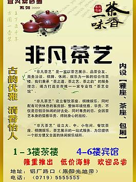 非凡茶藝圖片