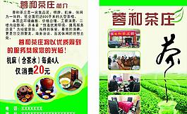 茶樓宣傳單圖片
