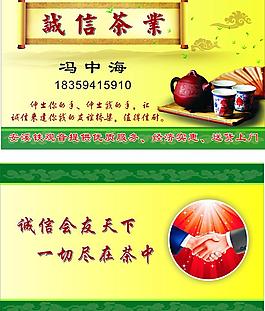 茶業(yè)名片設(shè)計圖片
