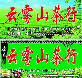 茶行門頭 招牌圖片