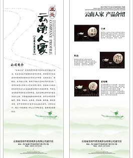 云南人家x展架圖片