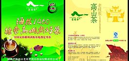 高山茶宣傳單圖片
