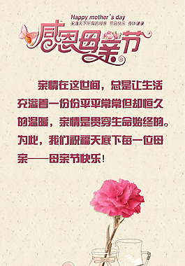 感恩母親節(jié)