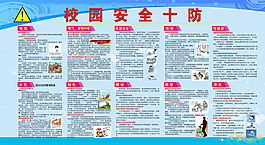 校园展板