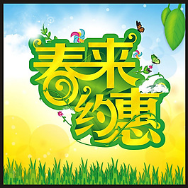 春季促銷海報背景矢量素材